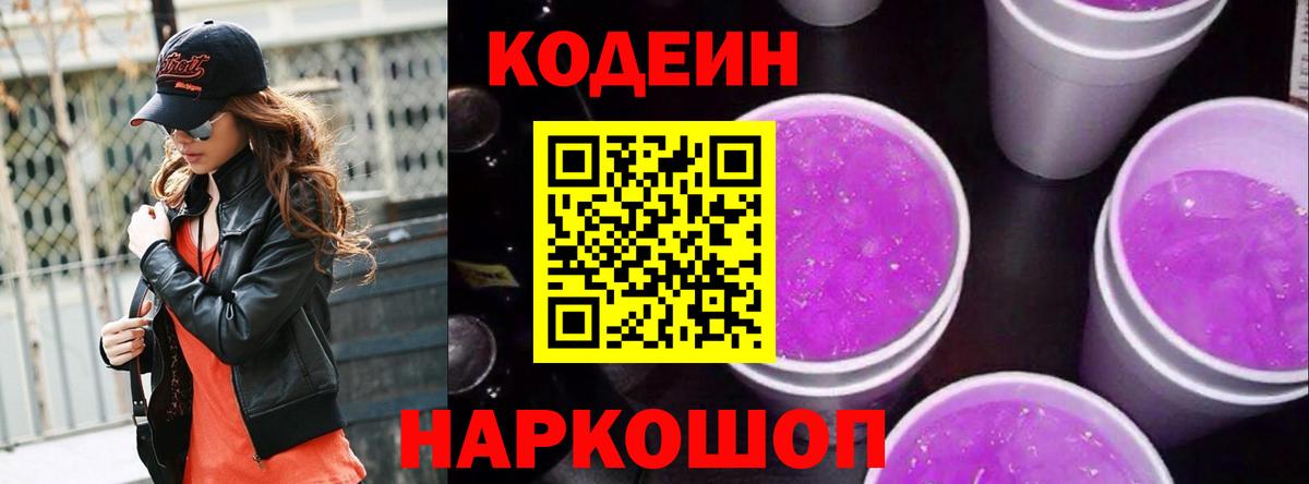 Воскресенск  Codein Purple Drank  Вход с VPN 