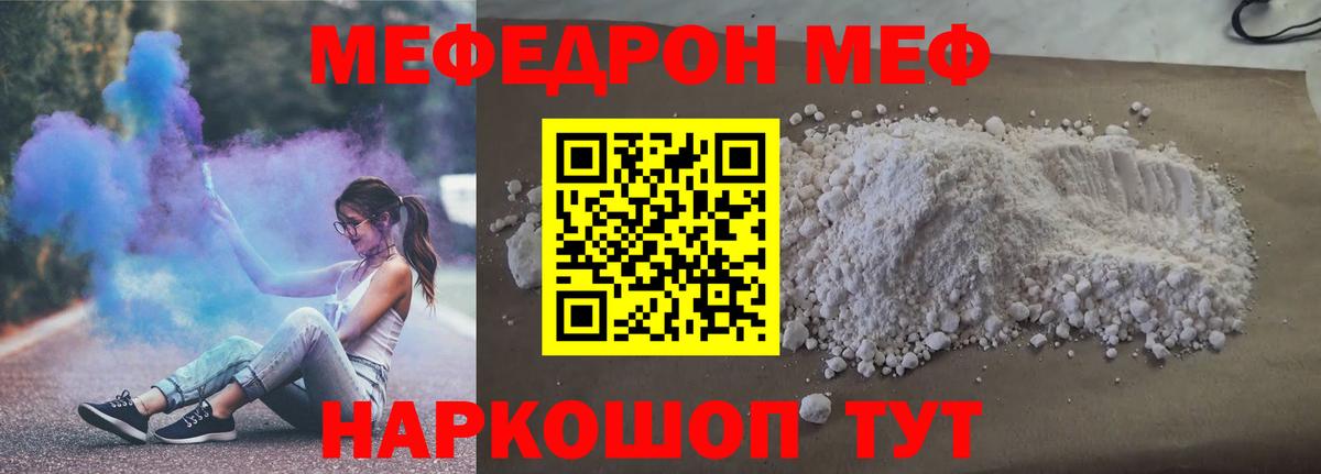 Меф мяу мяу Воскресенск