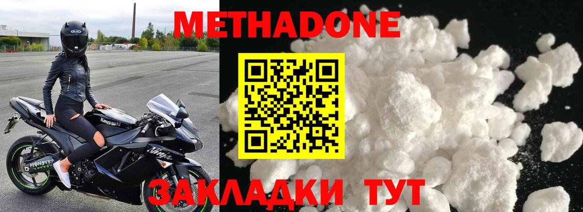 Метадон VHQ  Метадон мёд  Вход с VPN  Воскресенск 