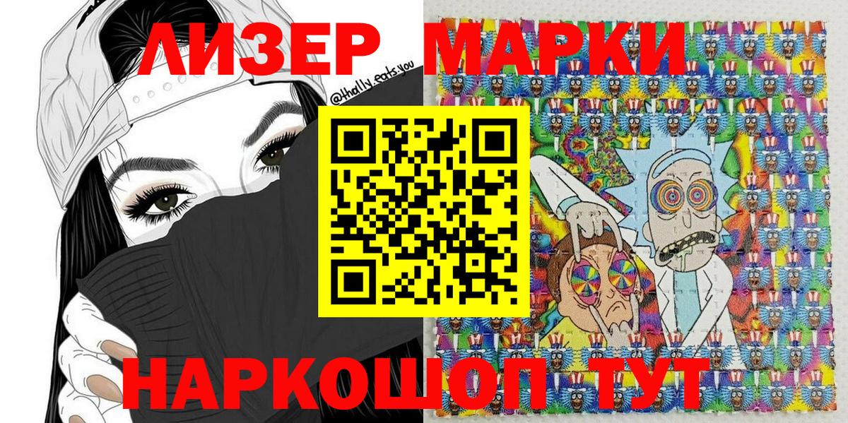Наркотические марки 1500мкг  купить наркоту  Наркотические марки 1500мкг  Воскресенск  Вход с VPN 