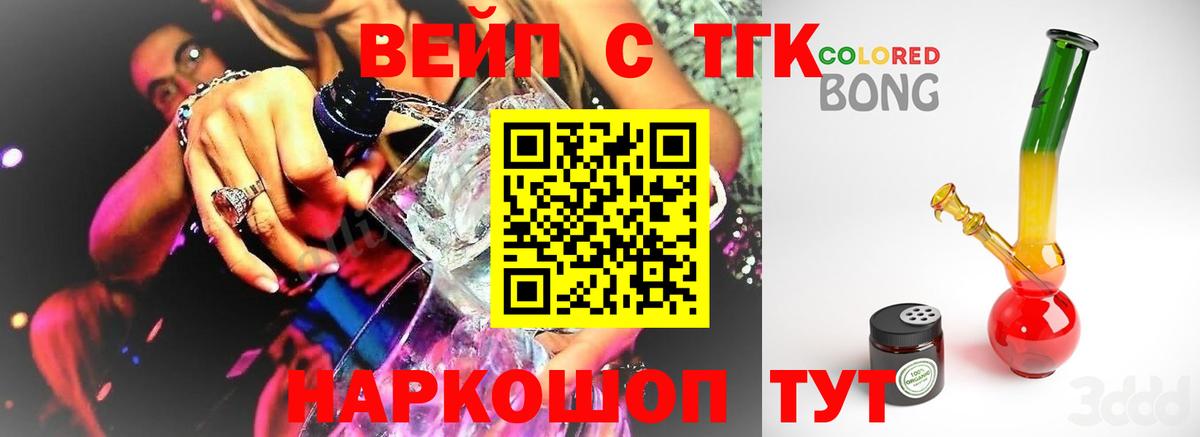 Воскресенск  ТГК вейп с тгк  Вход с VPN 